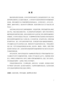 創造性思維培養視角下BOPPS教學模式在小學圖形化編程教學中的應用研究