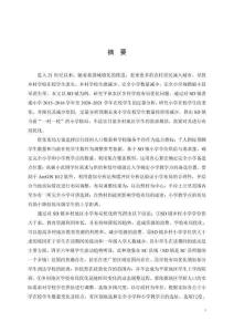 基于高低年級人數(shù)差異的平原農區(qū)鄉(xiāng)村學校布局優(yōu)化--以河南省SD鎮(zhèn)小學為例