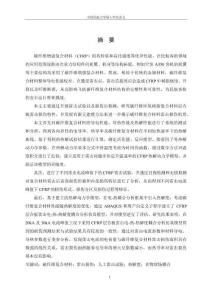 T700碳纖維環(huán)氧樹脂復(fù)合材料層合板雷擊損傷特性研究