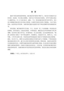 城市獨居青年自我認同困境研究--以個體化理論為視角