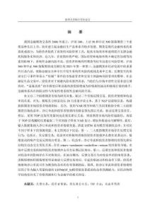 反饋交易、投資者情緒與股指期貨市場收益率關系研究