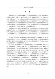 趕黃草醇提物分離純化及大健康產品開發研究