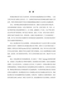 機(jī)場航站樓出發(fā)廳火災(zāi)應(yīng)急疏散研究