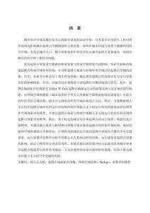 面向城市綜合體的單垂直起降點容量評估方法研究