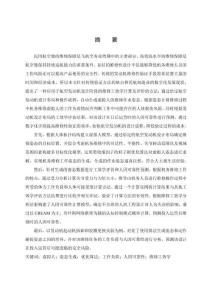 面向航空發動機設計的維修工效學研究