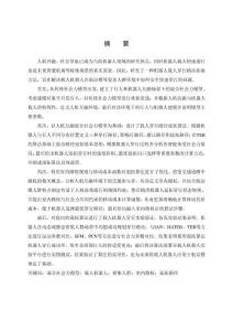 人群中機器人載人穿行路徑拓展方法研究