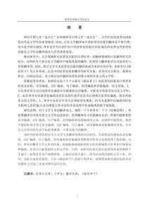 文學(xué)前景化因素翻譯的多元與選擇--以《駱駝祥子》葛、施譯本對比研究為例