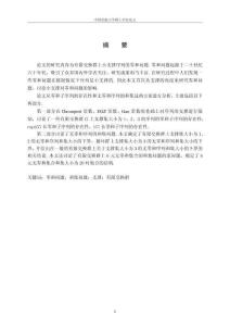 小支撐序列的零和問題研究