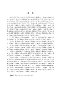 性自主權的民法保護研究