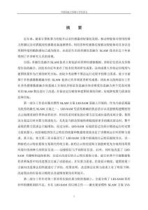 移動(dòng)智能體多源信息融合感知方法研究