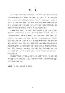 DT公司广告业务发展战略研究