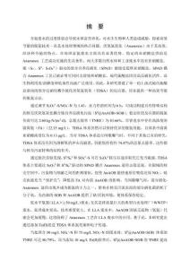 Fe(Ⅱ)促進核殼厭氧氨氧化耦合反硝化污泥氮代謝與電子傳遞機理研究