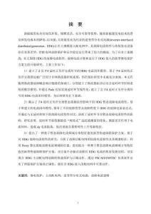 含IIDG配電網(wǎng)故障電流暫態(tài)特性分析與保護(hù)方法研究