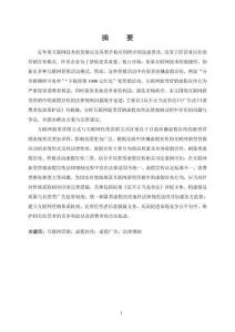 互聯(lián)網(wǎng)新型營(yíng)銷虛假宣傳的法律規(guī)制研究