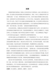 基于VR的仿人雙臂機器人遠程控制研究