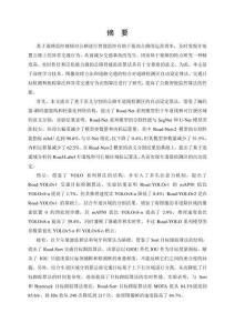 基于視頻的公路智能監控算法研究