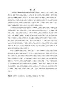 基于心流理論的ADHD兒童注意力訓練數字游戲設計研究