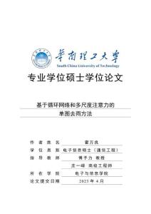 基于循環網絡和多尺度注意力的單圖去雨方法