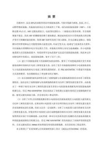 基于有功_無功工頻變化量的10kV配電網+單相接地故障檢測方法研究