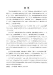 基于原邊參數(shù)檢測技術(shù)的無人機(jī)無線電能傳輸系統(tǒng)及其魯棒控制技術(shù)