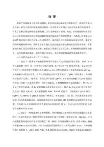 基于腫瘤酸性微環境和生物正交反應的納米系統用于腫瘤成像和治療