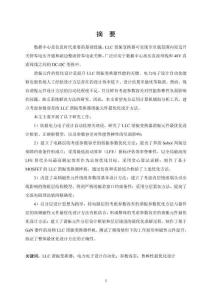 考慮參數容差的LLC諧振變換器諧振元件最優化設計方法