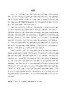 考慮分時電價的電動公交車調度策略研究--以廣州市天河客運站為例