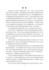 融資租賃合同承租人索賠權研究