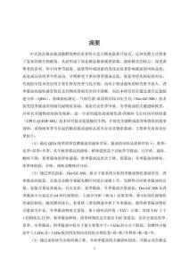 四季醬油滋味感官品質(zhì)的季節(jié)差異及其物質(zhì)基礎研究