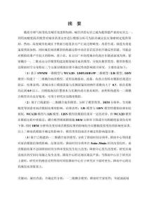 珠三角復雜城區高精度雨洪模擬及其不確定性研究