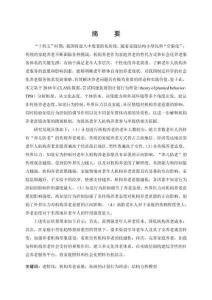 老年人機構養老意愿影響因素研究--基于拓展的計劃行為理論