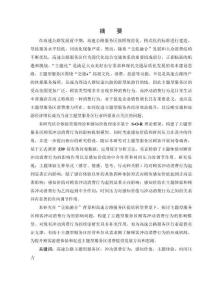 高速公路主題型服務(wù)區(qū)顧客沖動(dòng)消費(fèi)行為影響研究