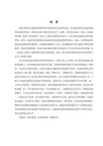 浙江省A縣政府采購信息化建設研究