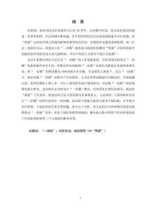 村黨組織書記、村委會主任“一肩挑”模式優(yōu)化研究--以浙南A鎮(zhèn)為例