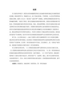 控股股東股權(quán)質(zhì)押對企業(yè)投資效率的影響研究