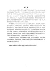 智慧稅務背景下H縣納稅信用管理優(yōu)化研究