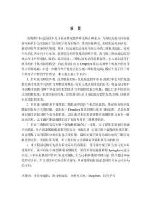 基于DeepSort的斑馬魚軌跡追蹤研究與應用