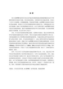 基于Ф–OTDR技術(shù)的矢量光纖地震檢波器