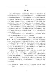 基于深度強(qiáng)化學(xué)習(xí)的移動(dòng)邊緣計(jì)算中在線任務(wù)卸載研究