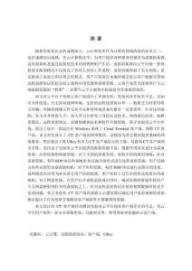 基于云平臺(tái)的CT客戶端的設(shè)計(jì)與實(shí)現(xiàn)
