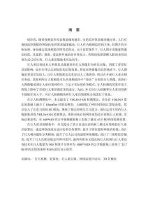 監(jiān)控場景下行人檢測與重識別的關鍵技術研究