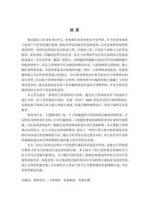 空間信息網絡中的網絡切片技術研究