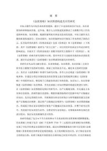 《金匱要略》知識圖譜構建及應用研究