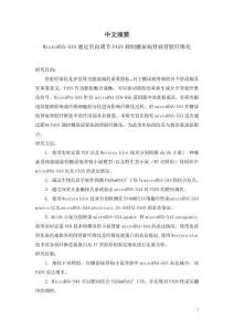 MicroRNA-544通過負向調節(jié)FASN抑制糖尿病腎病腎臟纖維化