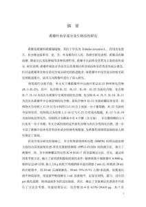 蒺藜叶化学成分及生物活性研究