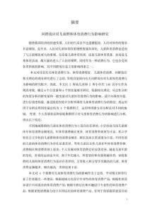同群效应对儿童群体体育消费行为影响研究