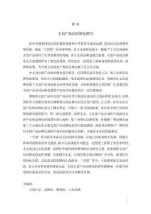 文創產品的品牌化研究