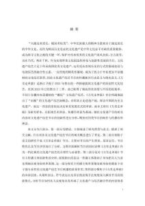 文化遺產綜藝節目《萬里走單騎》創新性研究