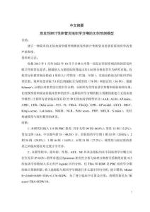 原發性膽汁性膽管炎組織學分期的無創預測模型