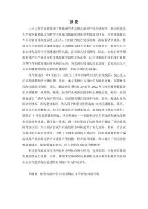 漢馬科技財務風險評價與控制研究